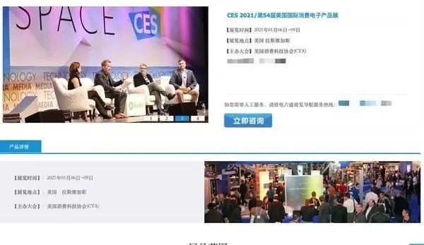 CES【 2021主辦方計(jì)劃舉辦線下展會】