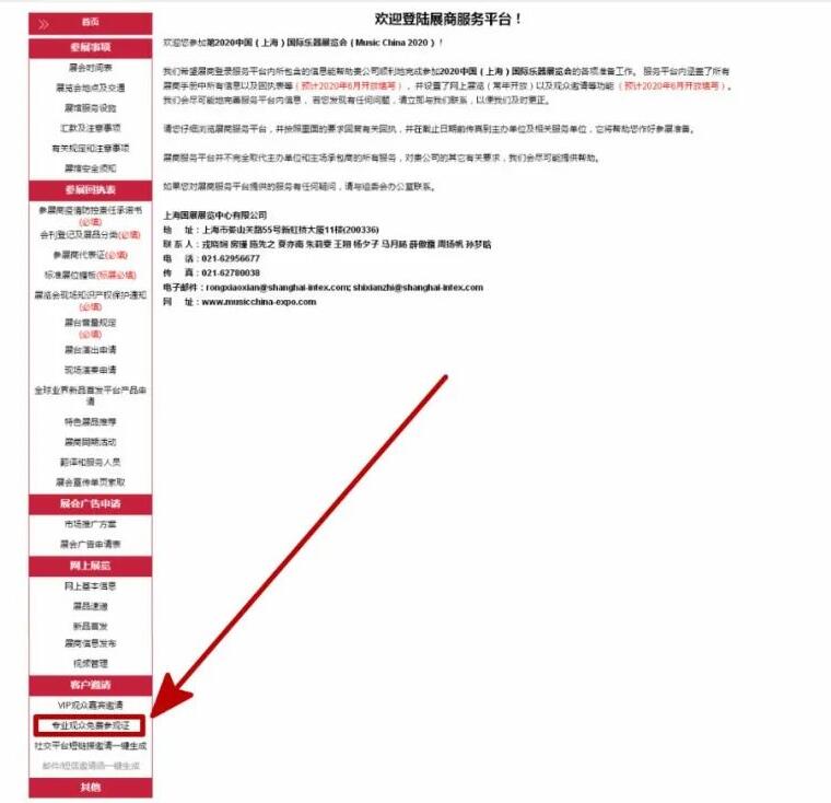 上海樂器展專業(yè)觀眾如何辦理免費(fèi)參觀