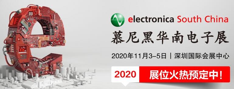 2020慕尼黑電子展什么時候開展？深圳展臺設(shè)計公司解答