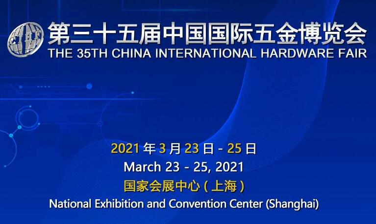 2022上海國際五金展什么時候開展？上海五金展臺設(shè)計搭建公司解答