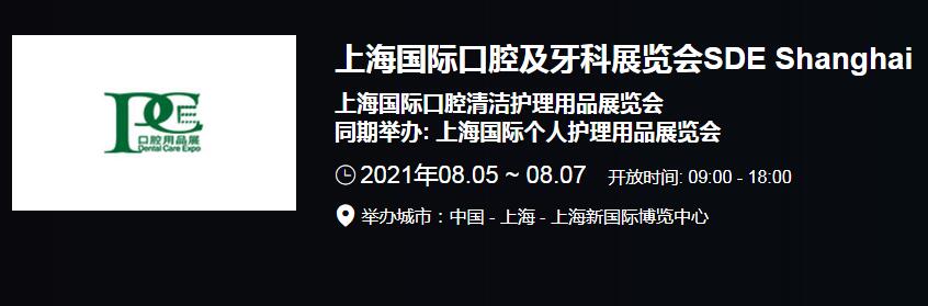 推薦2021上海國際口腔展會(huì)開展時(shí)間 2021全國口腔展會(huì)排期表