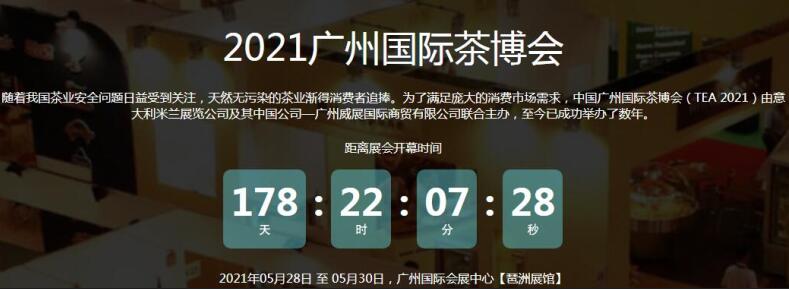 2021廣州國際茶博會開展地址在那？茶博會展臺搭建公司解答